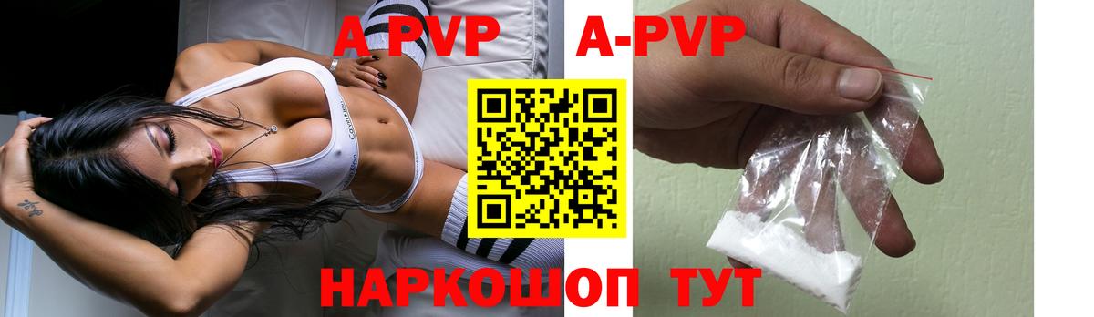 APVP Crystall Искитим
