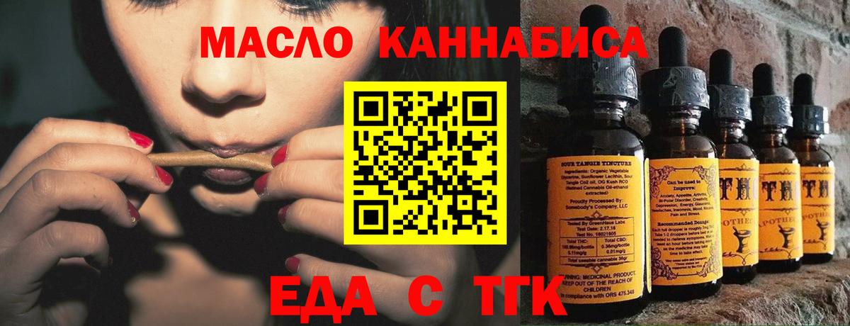 Искитим  Cannafood марихуана  Вход с VPN 