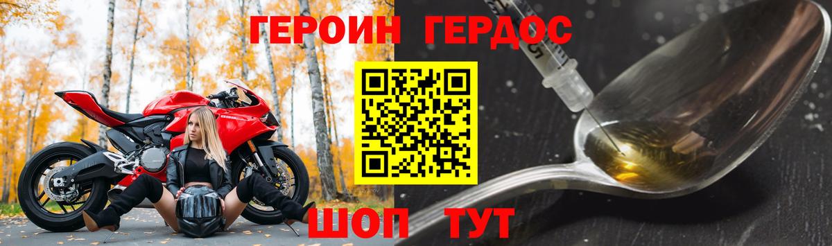ГЕРОИН хмурый Искитим