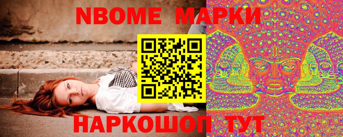 Марки NBOMe 1500мкг  Вход с VPN  Марки 25I-NBOMe  Искитим  Марки NBOMe 1500мкг 
