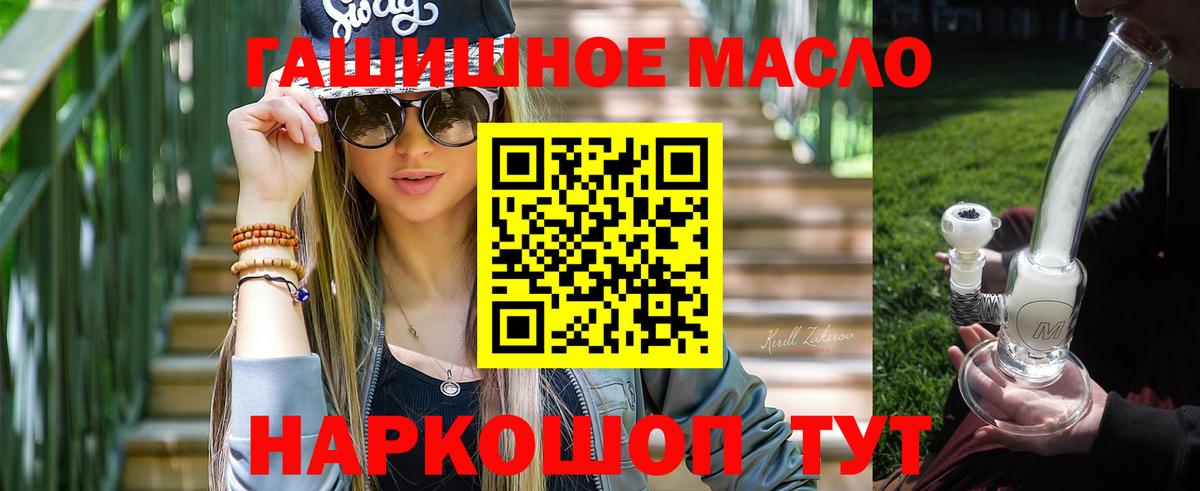 ТГК гашишное масло Искитим